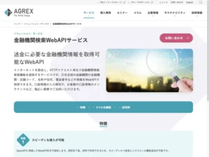 金融機関検索WebAPIサービス