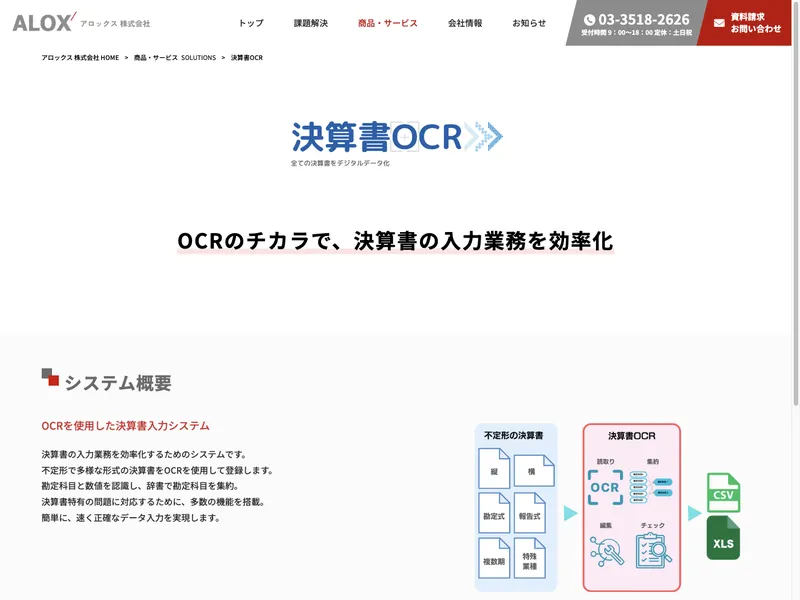 決算書OCR