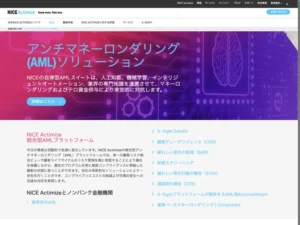 アンチマネーロンダリングソリューション