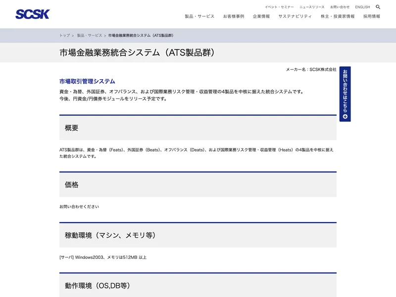 市場金融業務統合システム（ATS製品群）