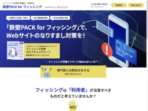 鉄壁PACK for フィッシング