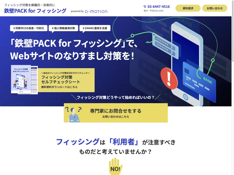 鉄壁PACK for フィッシング