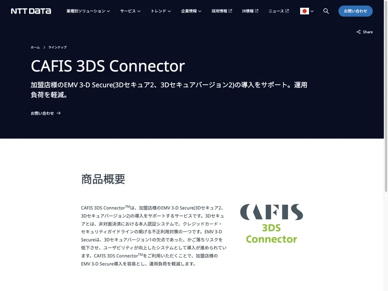 CAFIS 3DS Connector