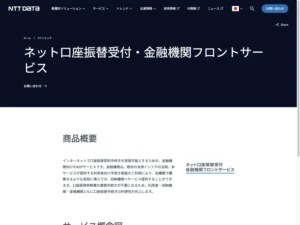 ネット口座振替受付・金融機関フロントサービス