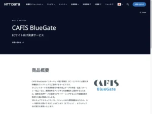 CAFIS BlueGate