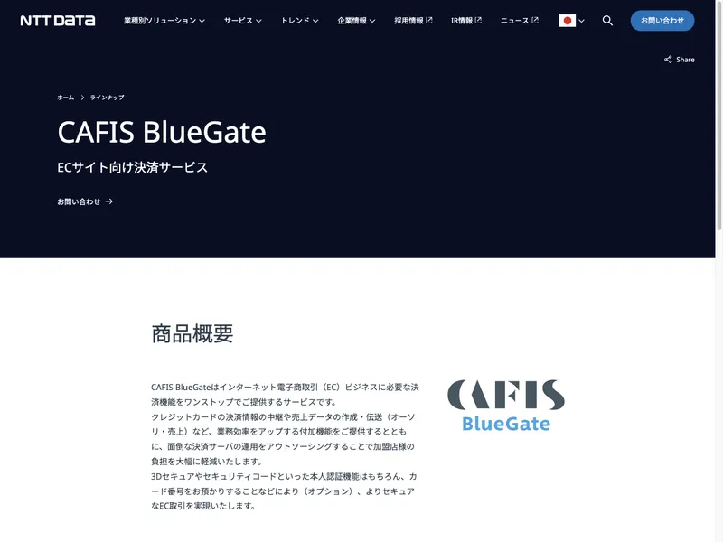 CAFIS BlueGate