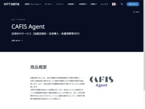 決済BPOサービスCAFIS Agent