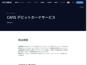 CAFIS デビットカードサービス