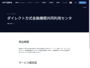 ダイレクト方式金融機関共同利用センタ