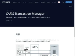 CAFIS Transaction Manager