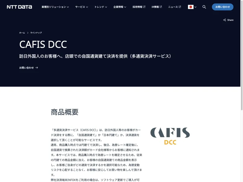 CAFIS DCC