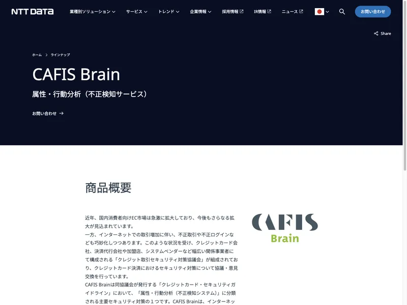 CAFIS Brain