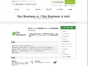 Doc Business α