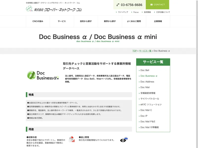 Doc Business α