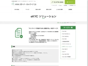 eKYC ソリューション