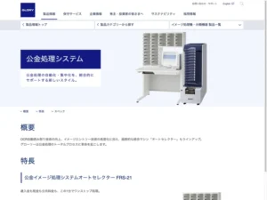 公金処理システム