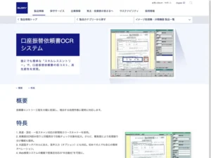 口座振替依頼書OCRシステム