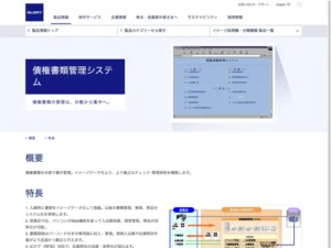 債権書類管理システム