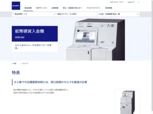 紙幣硬貨入金機　SDM-200