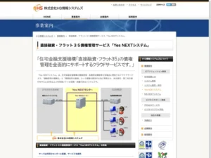 Yes NEXTシステム