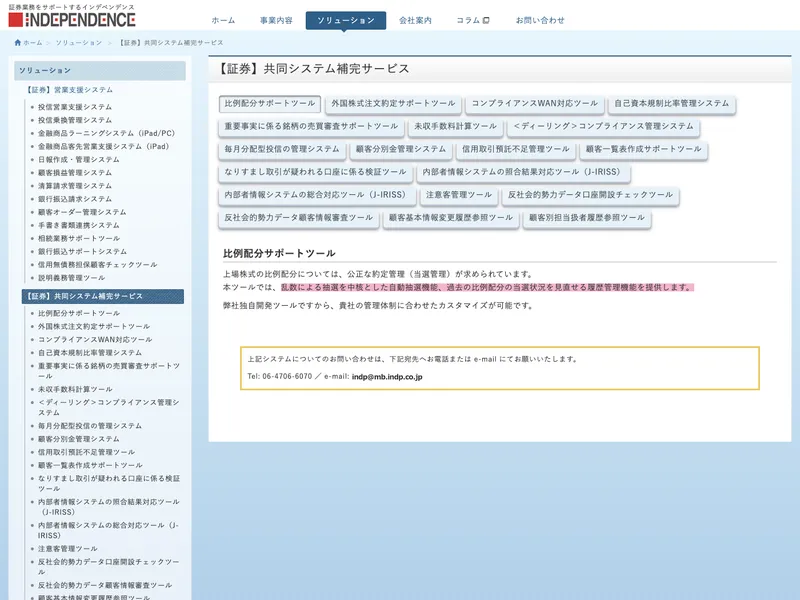 証券共同システム補完サービス