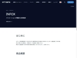 INFOX、INFOX-NET