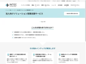 fcube 法人向けソリューション営業支援サービス