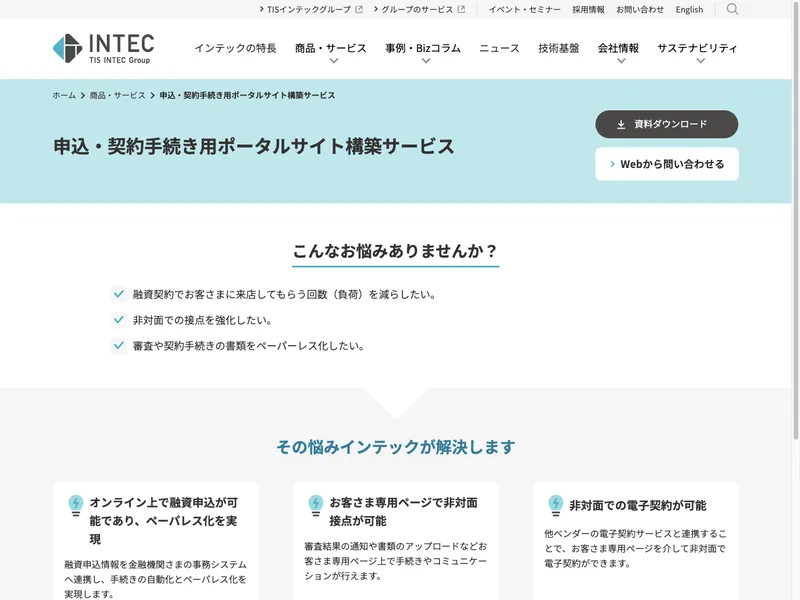 fcube 申込・契約手続き用ポータルサイト構築サービス