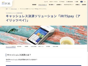 iRITSpay（アイリッツペイ）