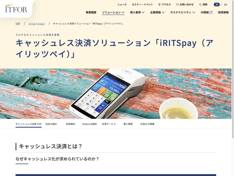 iRITSpay（アイリッツペイ）