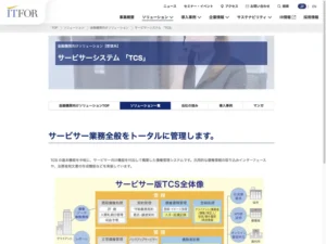 TCS サービサーシステム