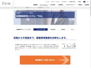 TCS 延滞債権管理システム