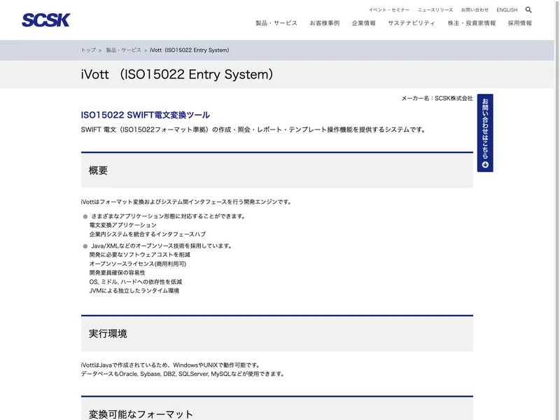 iVott　(ISO15022 Entry System)