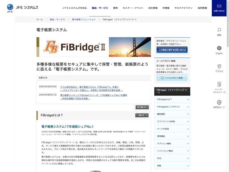 電子帳票システムFiBridgeII