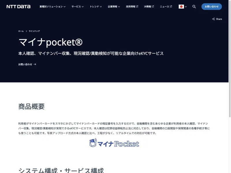 マイナpocket