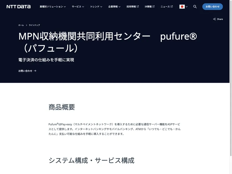 MPN収納機関共同利用センターpufure