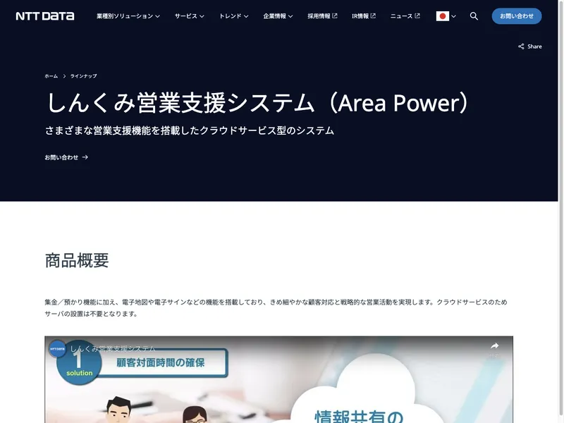 しんくみ営業支援システム（Area Power）