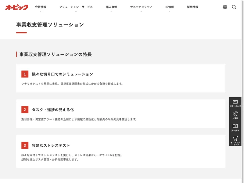 事業収支管理ソリューション