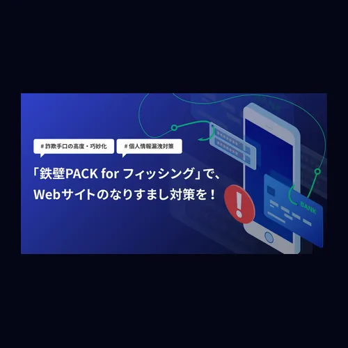 鉄壁PACK for フィッシング