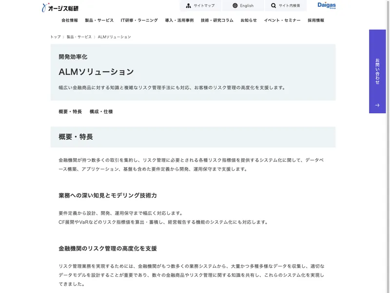 ALMソリューション