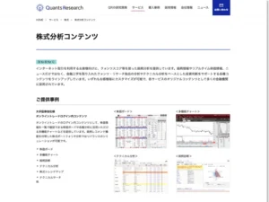 株式分析コンテンツ