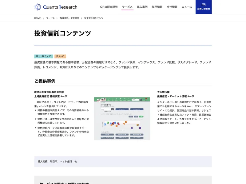 投資信託コンテンツ