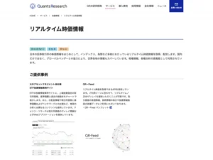 リアルタイム時価情報