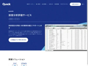投信分析評価サービス