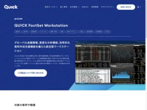 QUICK FactSet Workstation