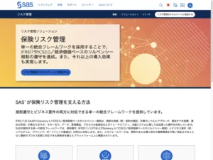 SAS 保険リスク管理