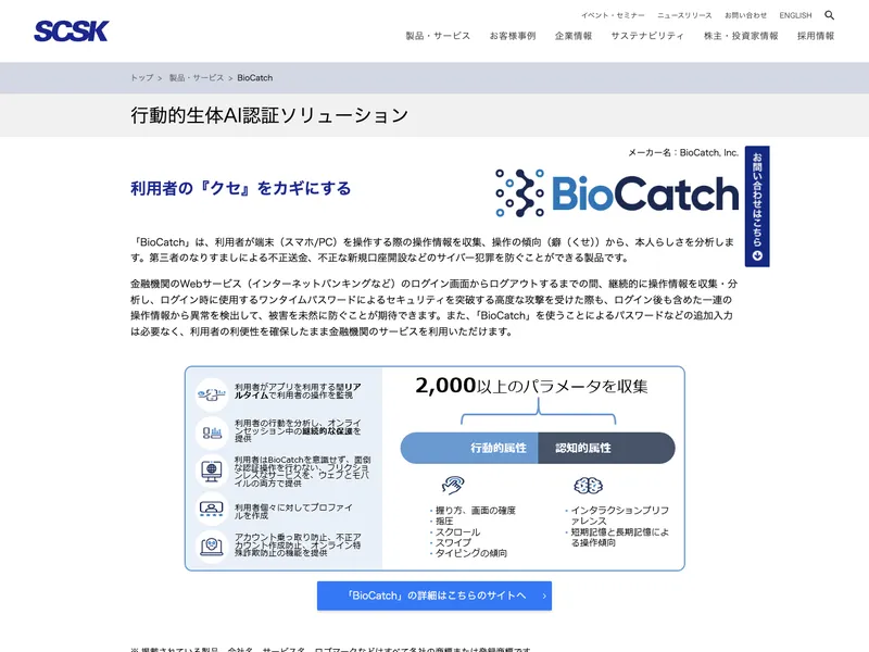 BioCatch