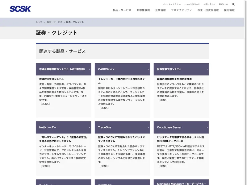 証券営業支援システム