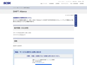 SWIFT Alliance