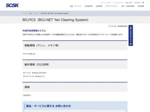 BOJYCS（BOJ-NET Yen Clearing System）